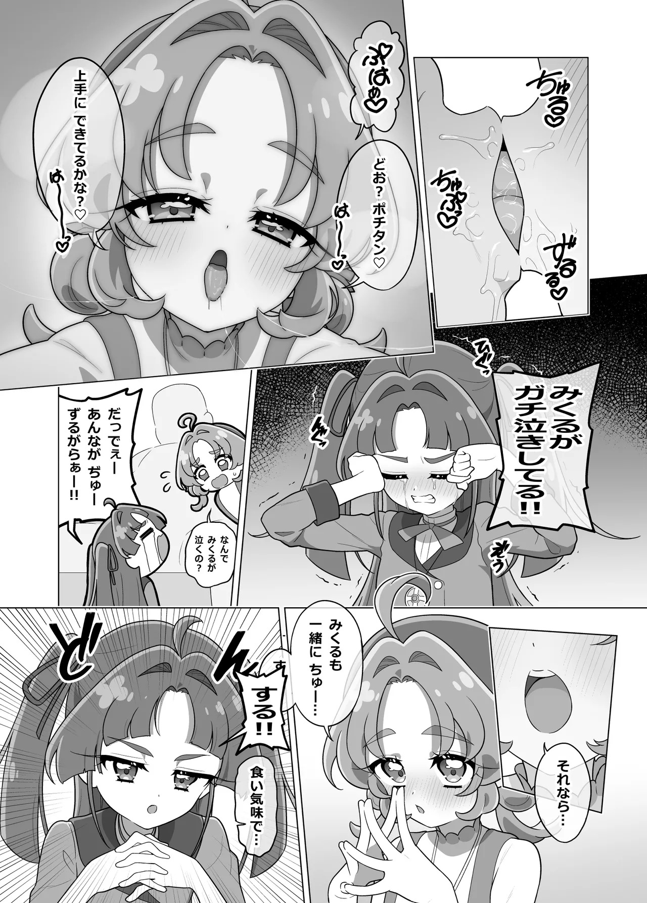 ポチタン（？）のお世話 page 5 full