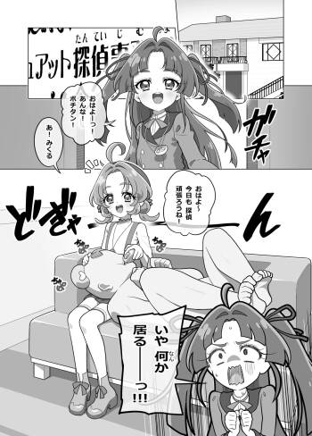ポチタン（？）のお世話 cover