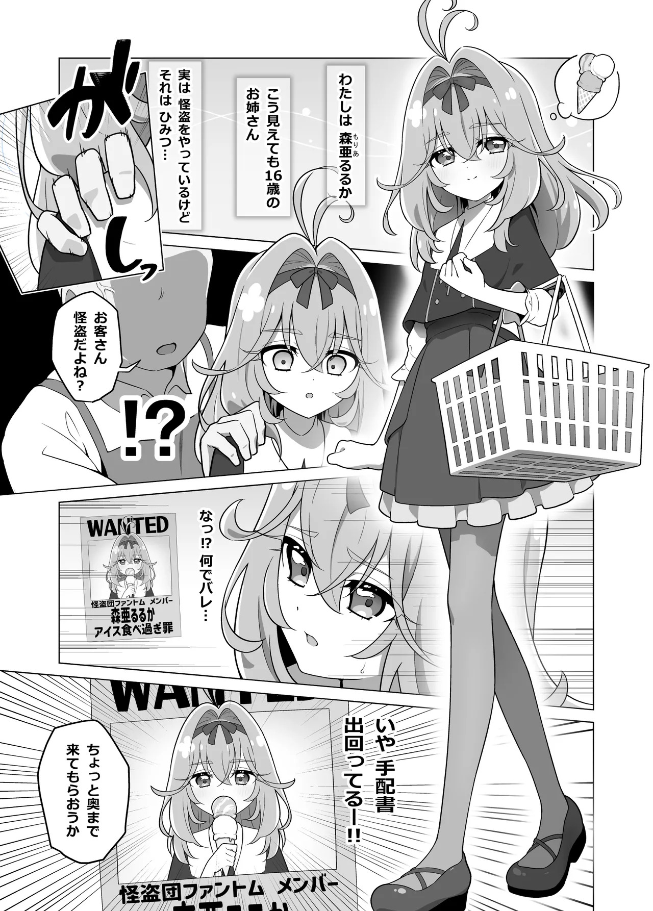 たんプリまんが③ page 1 full