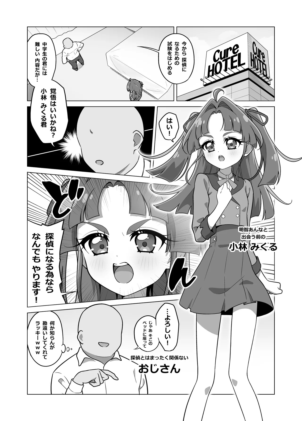 たんプリまんが② page 1 full