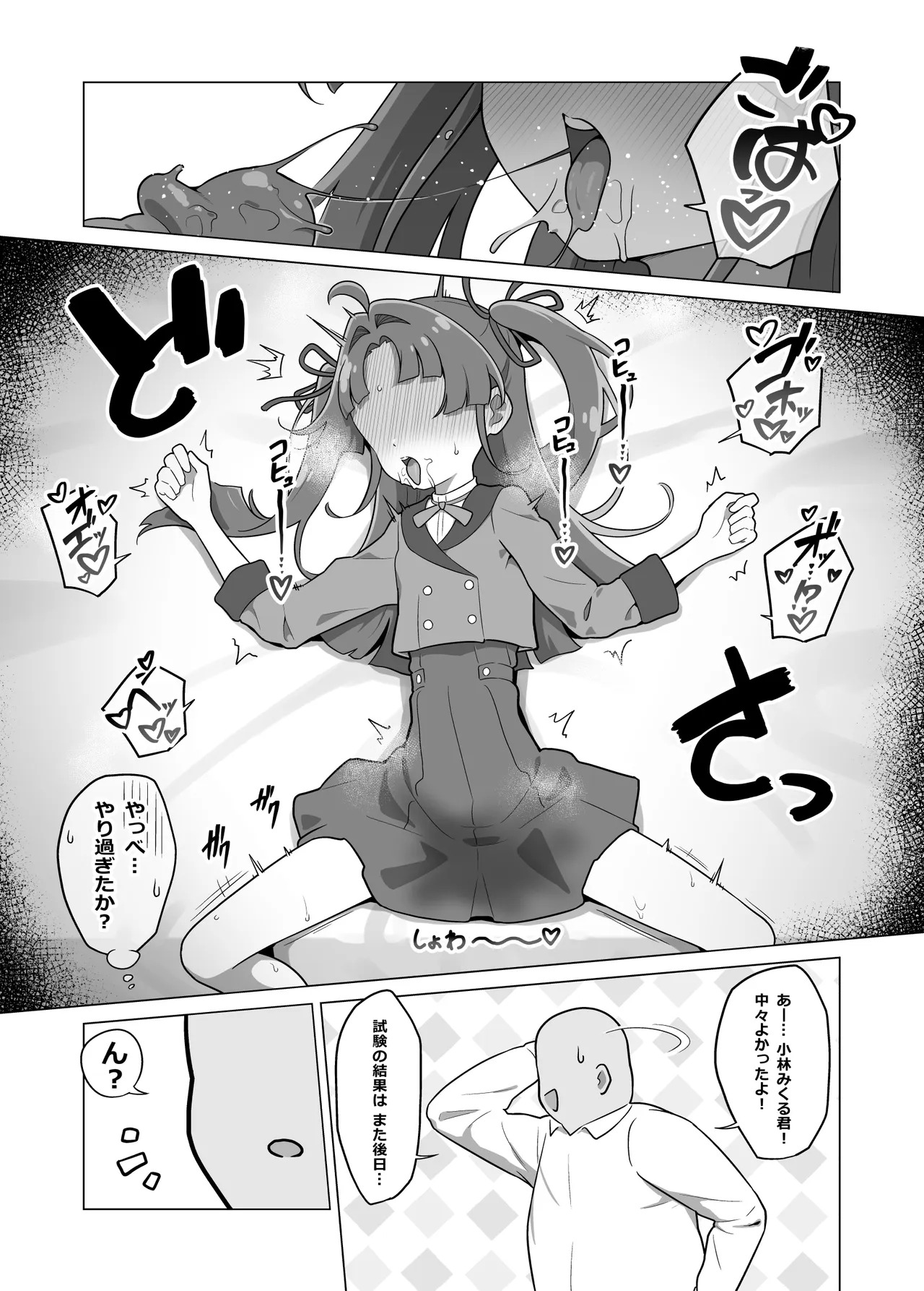 たんプリまんが② page 6 full