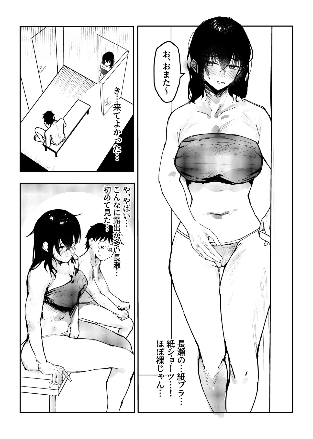 Nagase Reika wa BSS in MM Este ~ Suki na Onna-tomodachi ga Eroi Massaji o Sareteru noni Majikku Mira-goshi de Minagara Kuyashiko suru shika Dekinai Hanashi ~ page 8 full