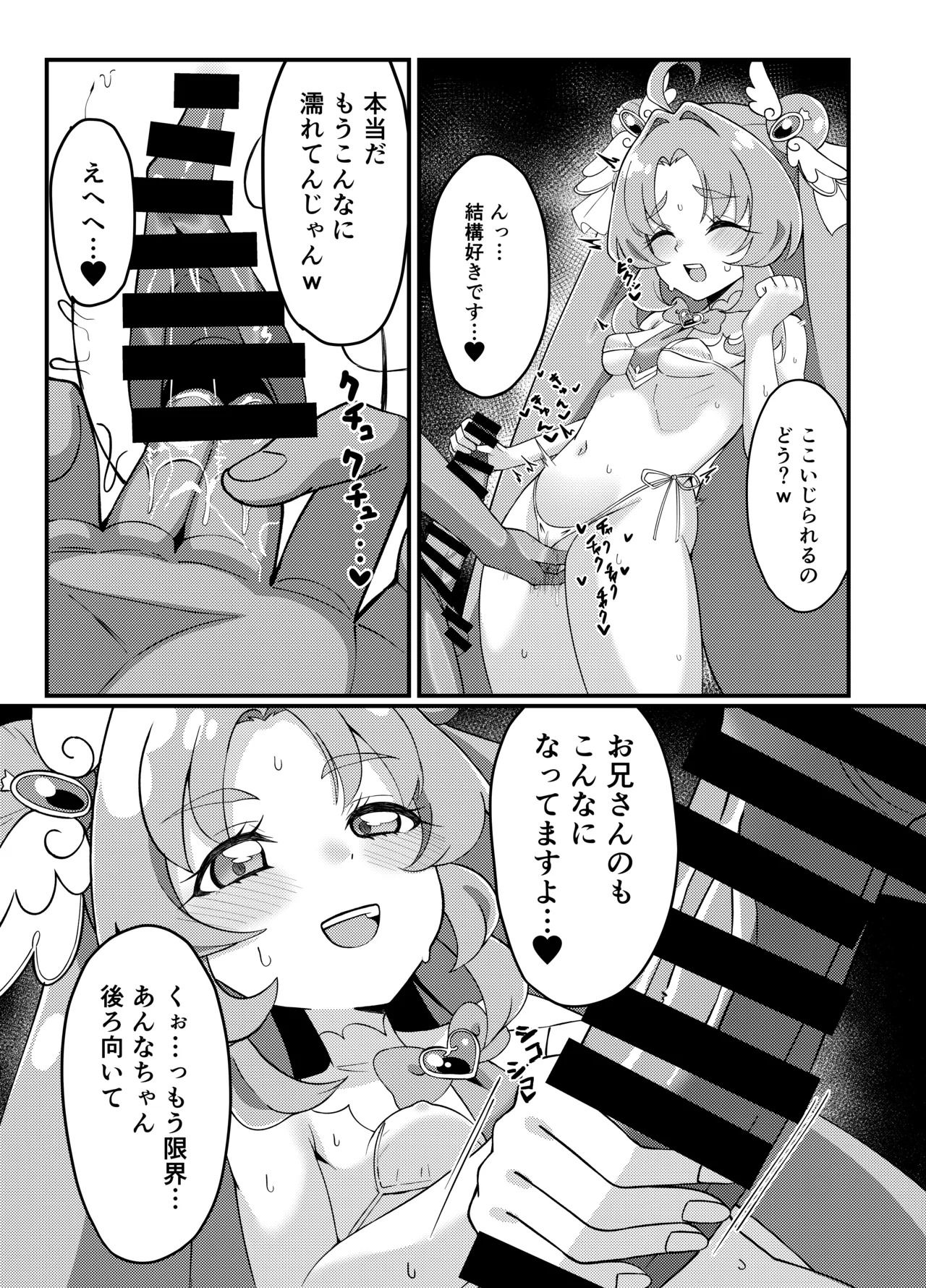 きゅあなにか２ page 2 full