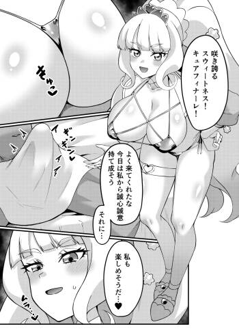 キュアなにか１ cover