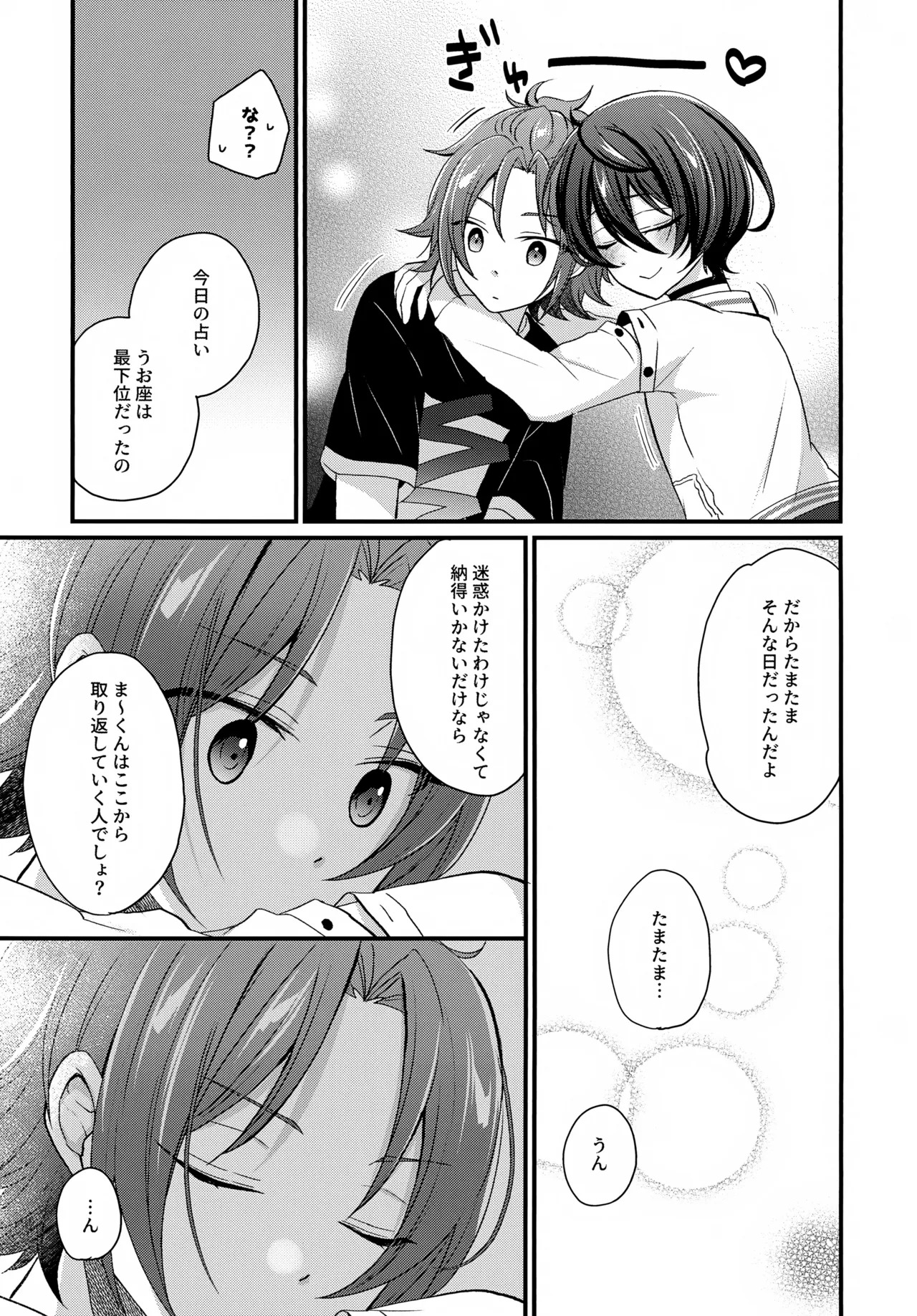 Uoza Darling, Otomeza Honey page 10 full