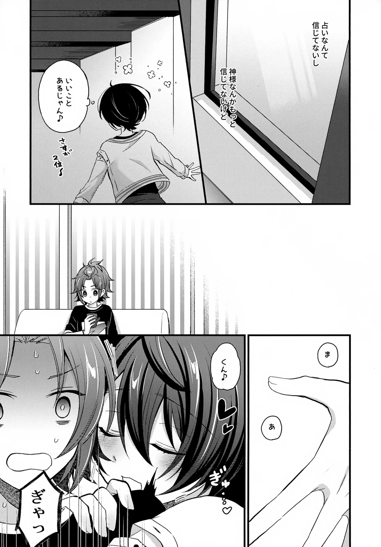 Uoza Darling, Otomeza Honey page 8 full