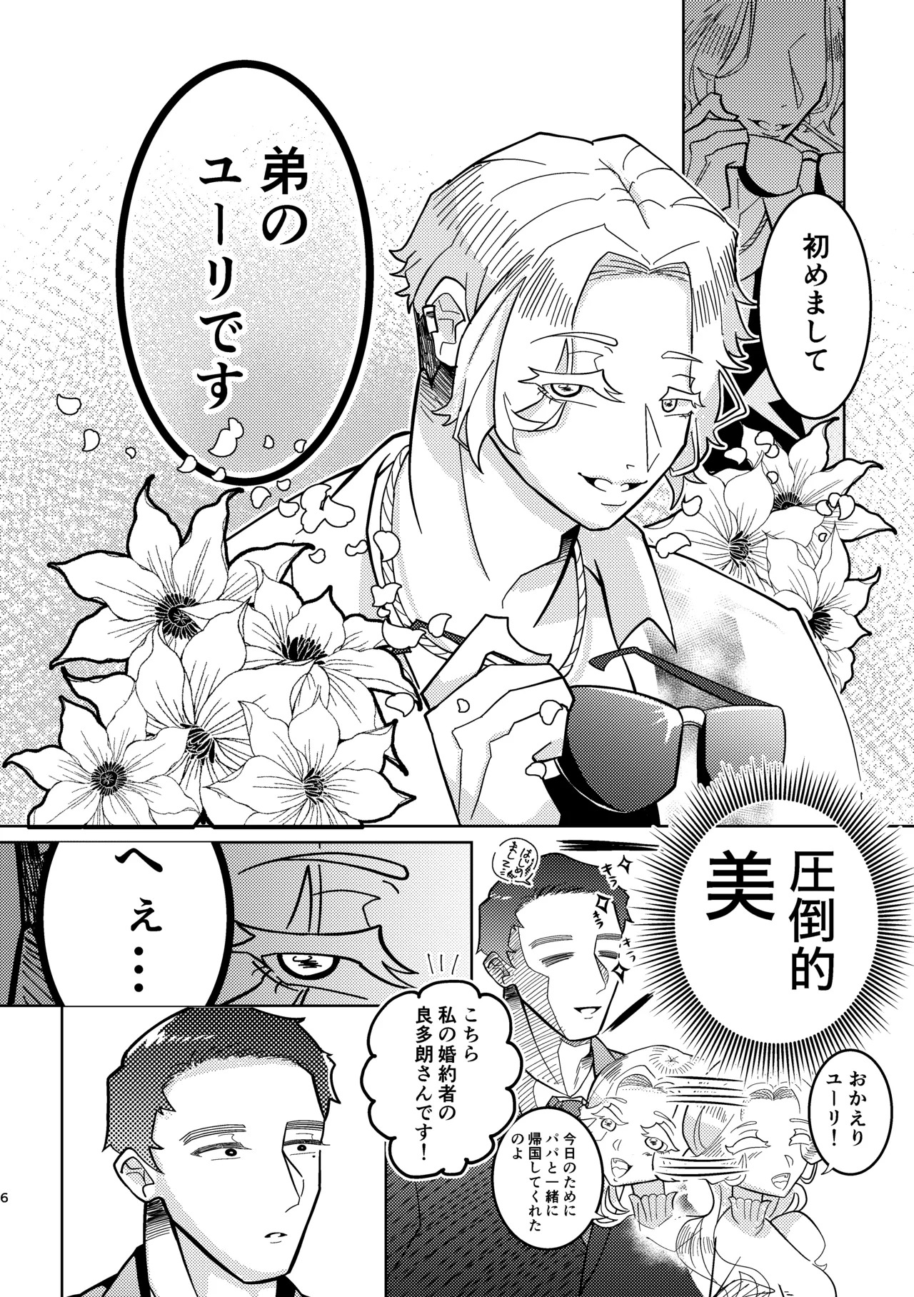 義弟に page 3 full