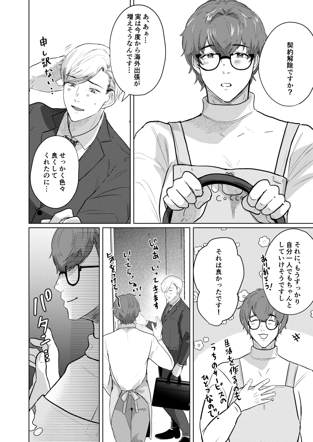 家政夫の三鷹さん page 8 full