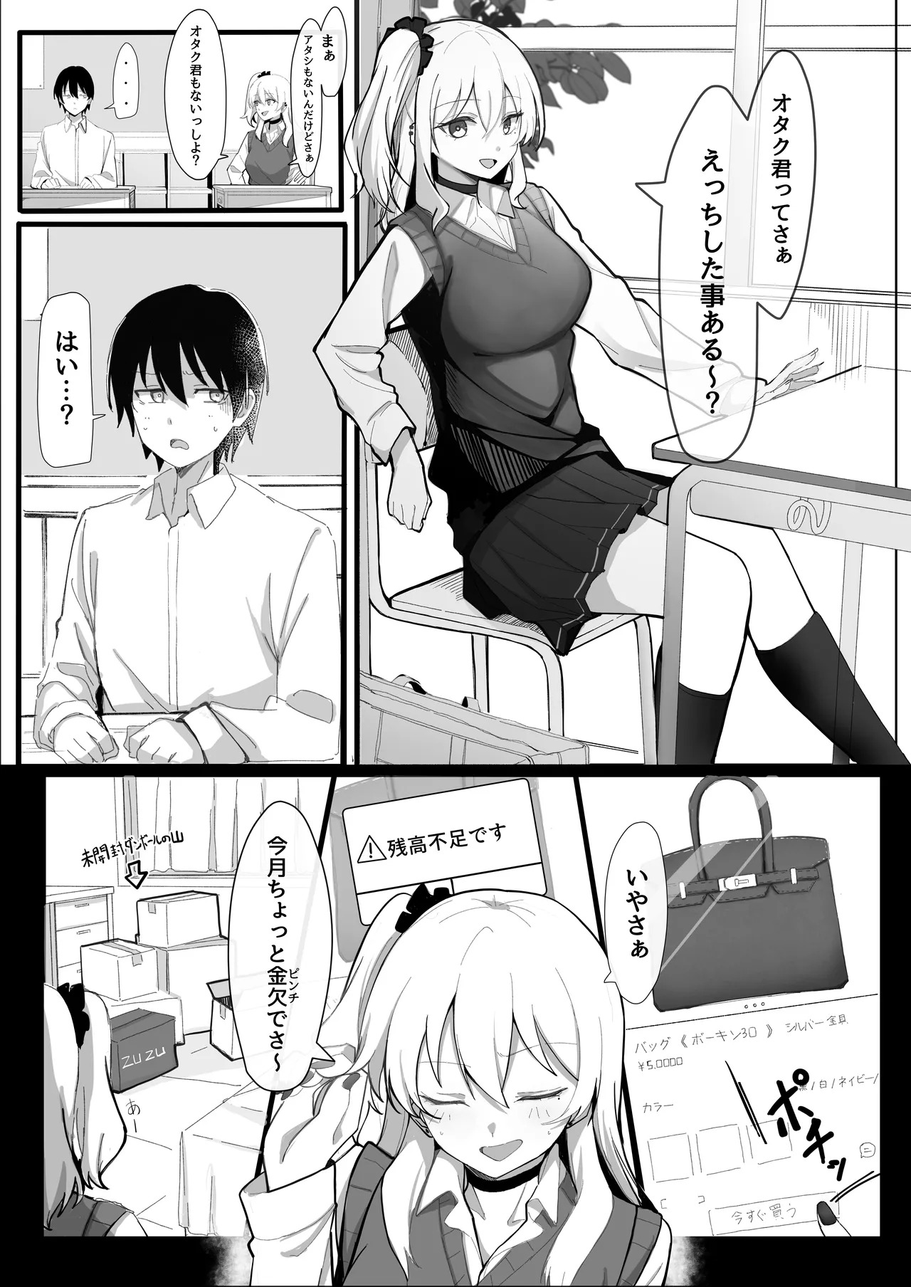Okozukai Kasegi no Tsumori ga Chinpo ni Hamacchau Gal page 3 full