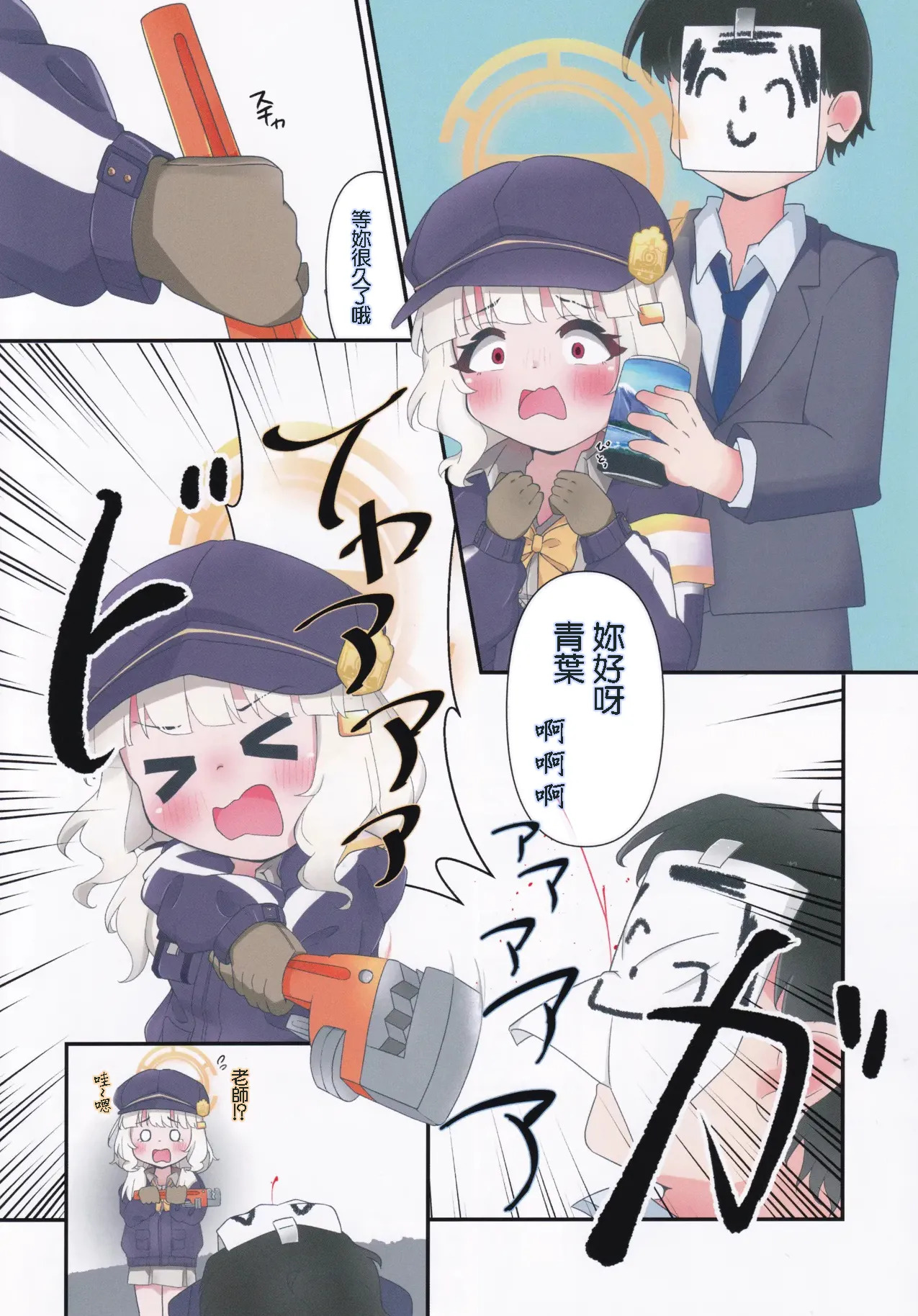 Aoba Maintenance page 5 full