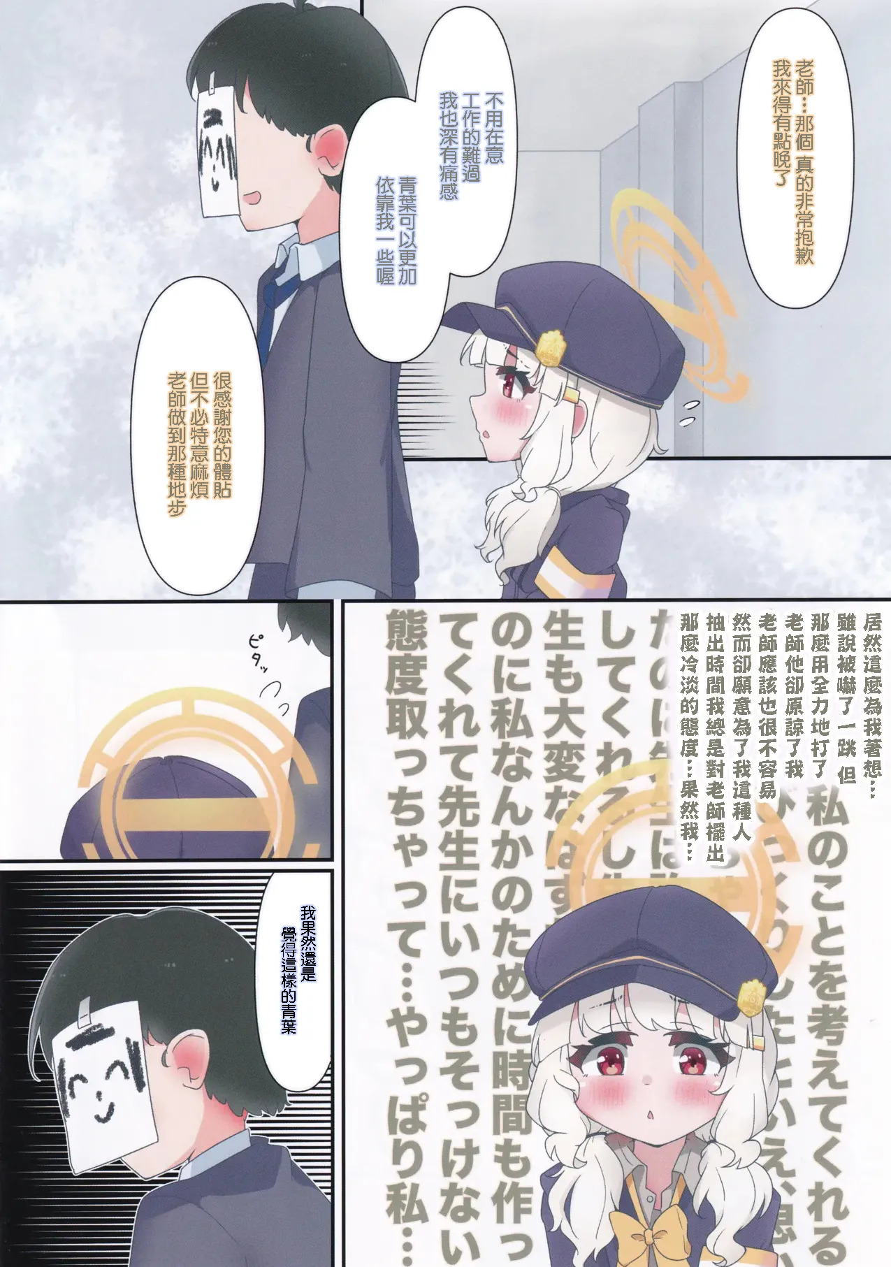 Aoba Maintenance page 6 full