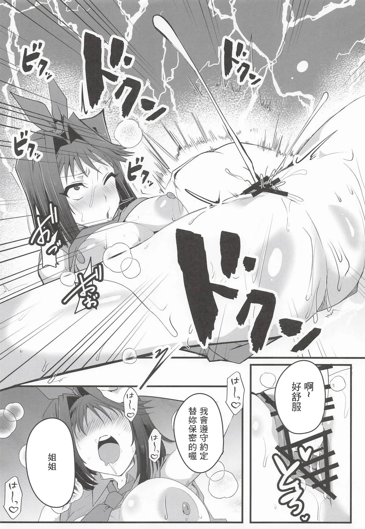 Kyouko no Namahame Burger to Web Ero Sairoku Hon page 9 full