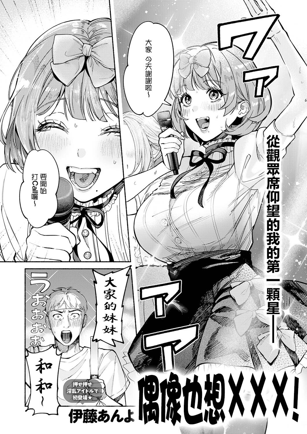 _Itoh_Anyo_アイドルだって×××シたい！ page 1 full