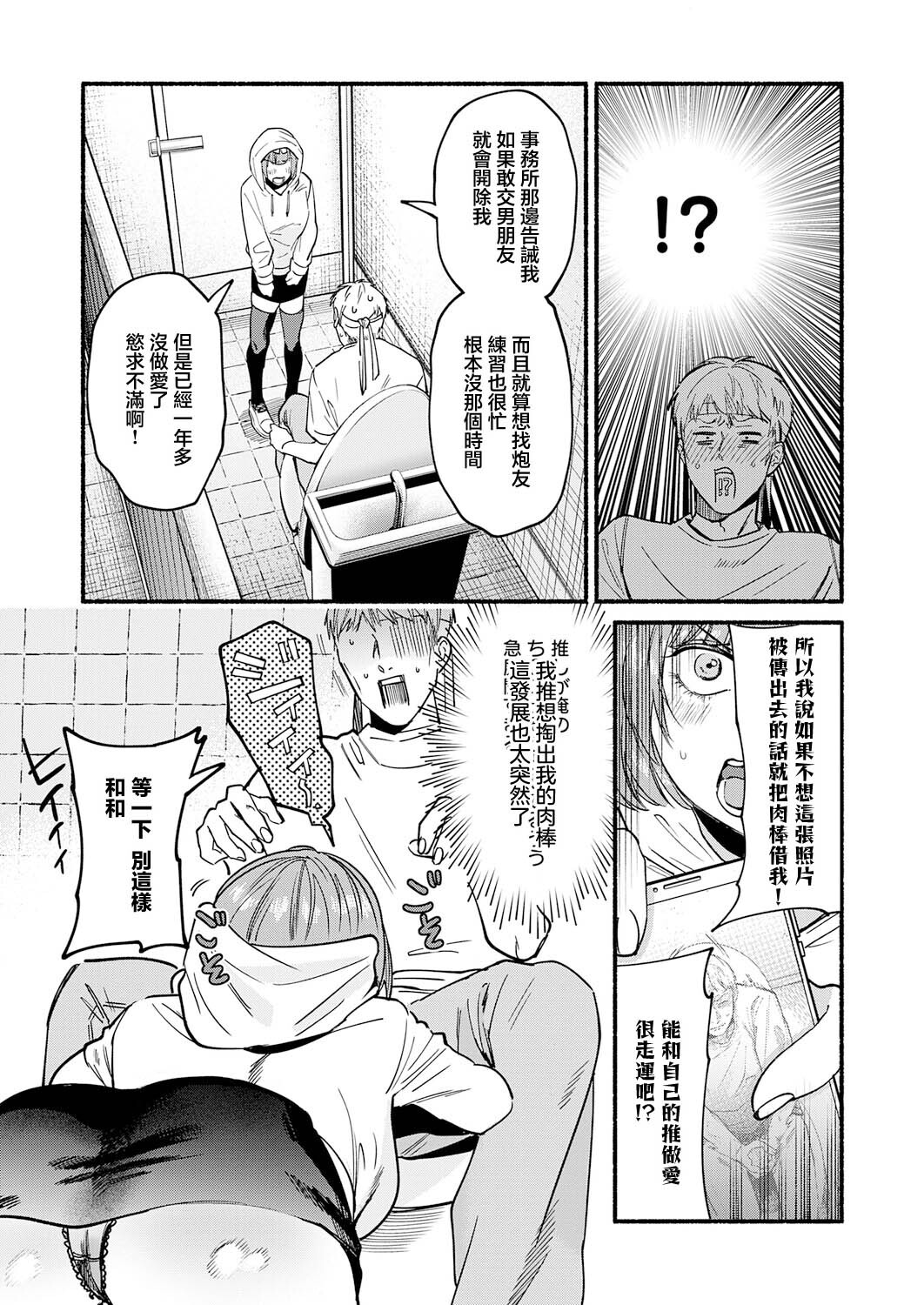 _Itoh_Anyo_アイドルだって×××シたい！ page 10 full