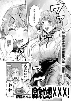 _Itoh_Anyo_アイドルだって×××シたい！