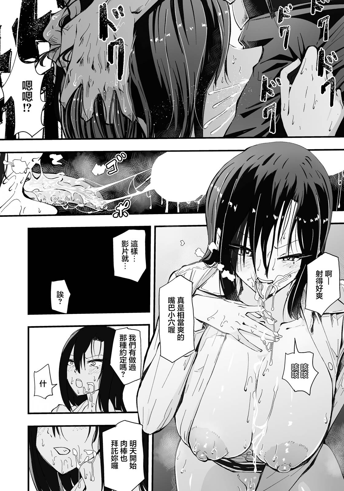 Seishori Office ~PowerHara Onna Joushi Choukyou~ | 性處理辦公室～職權騷擾女上司調教～ page 10 full