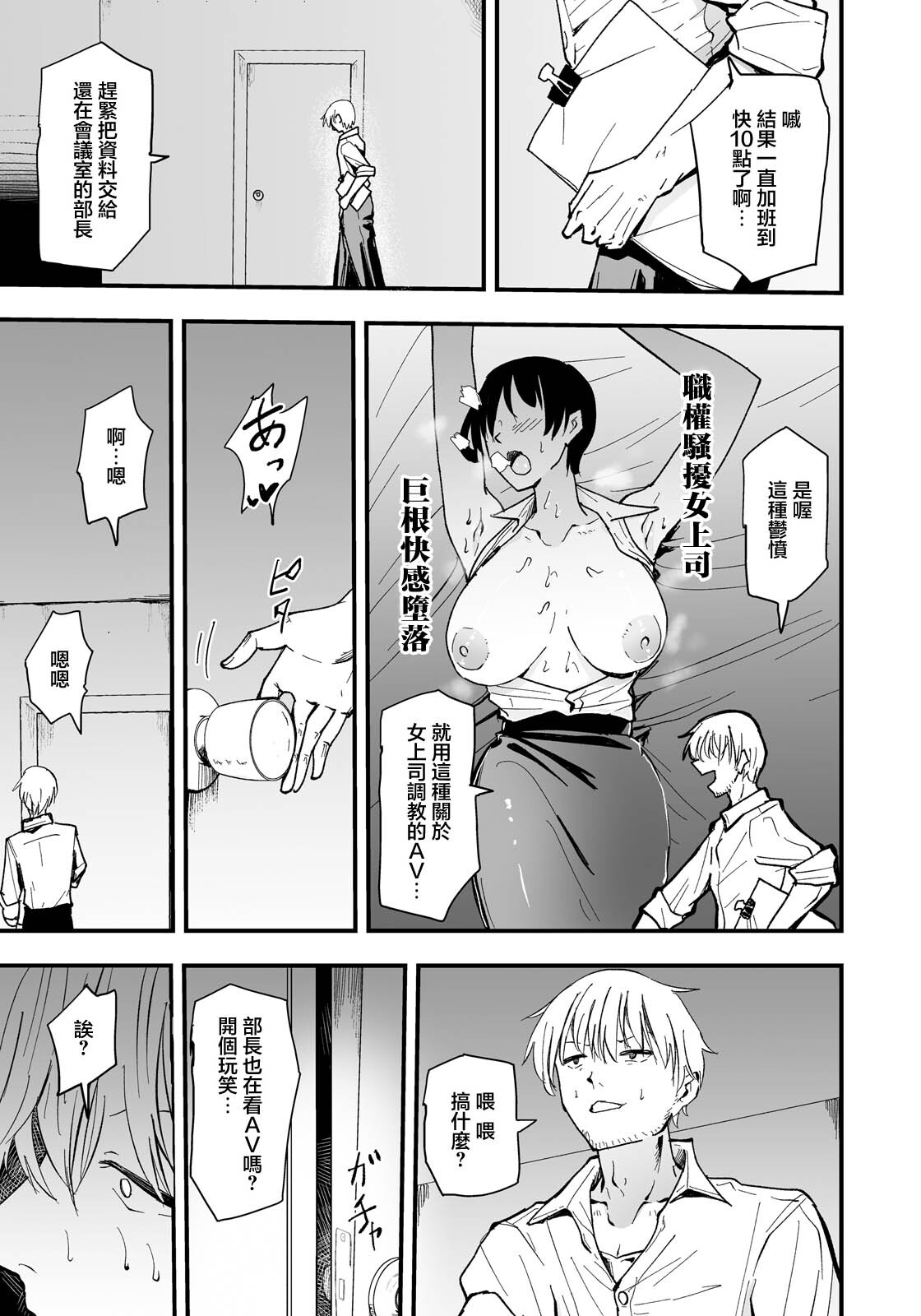 Seishori Office ~PowerHara Onna Joushi Choukyou~ | 性處理辦公室～職權騷擾女上司調教～ page 3 full