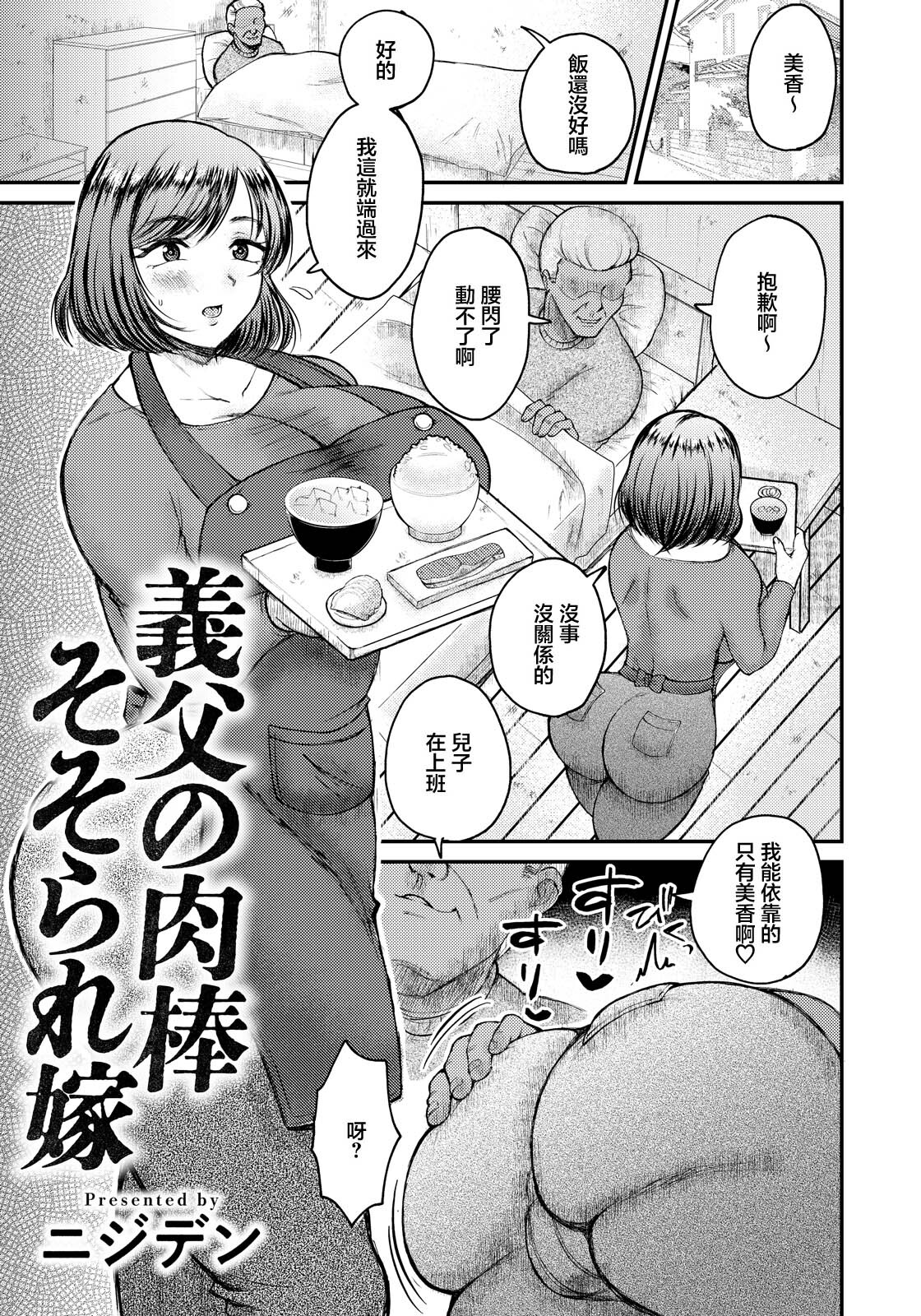 Gifu no Nikubou Sosorare Yome page 1 full