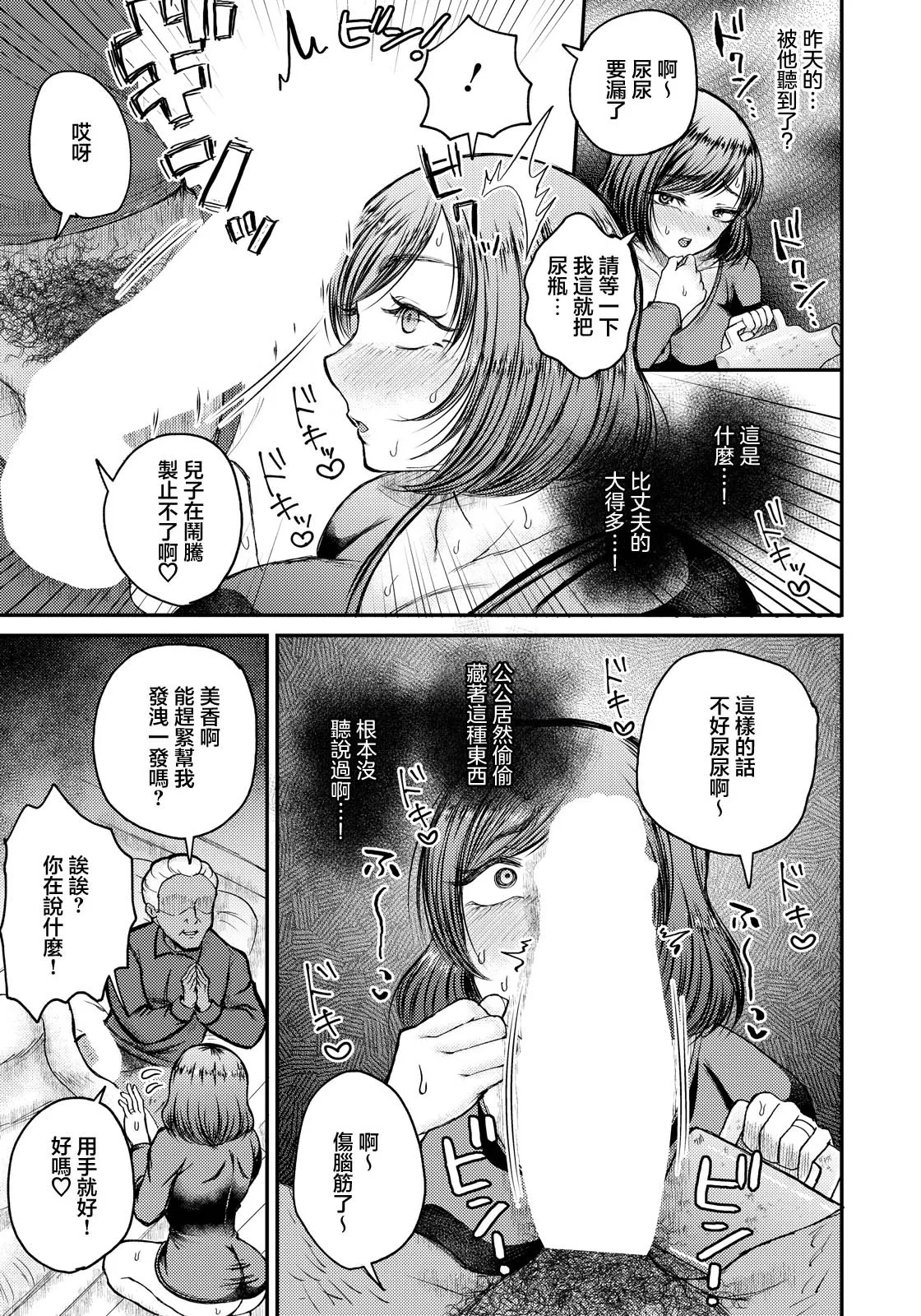 Gifu no Nikubou Sosorare Yome page 5 full
