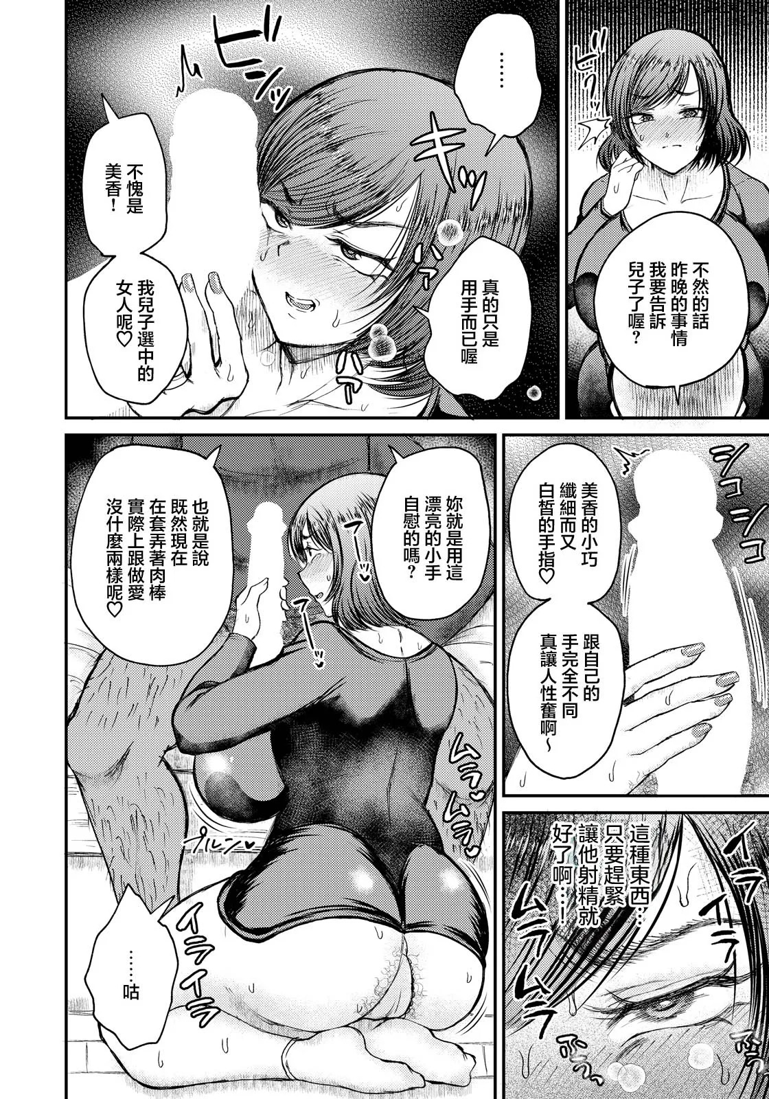 Gifu no Nikubou Sosorare Yome page 6 full