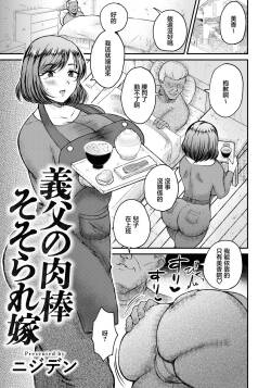 Gifu no Nikubou Sosorare Yome