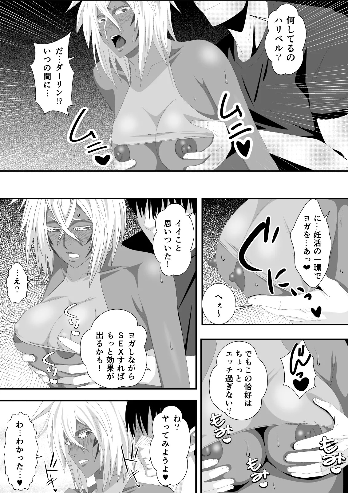 Marrying a Beautiful Princess: Flexible Conception Focused Sex page 8 full