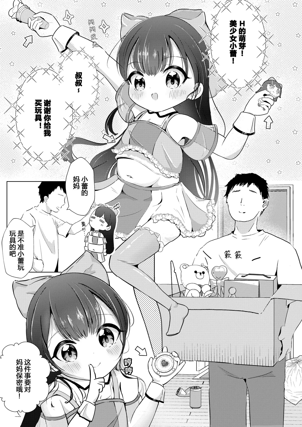 Meikko to Himitsu no Gokkoasobi ♡ page 4 full