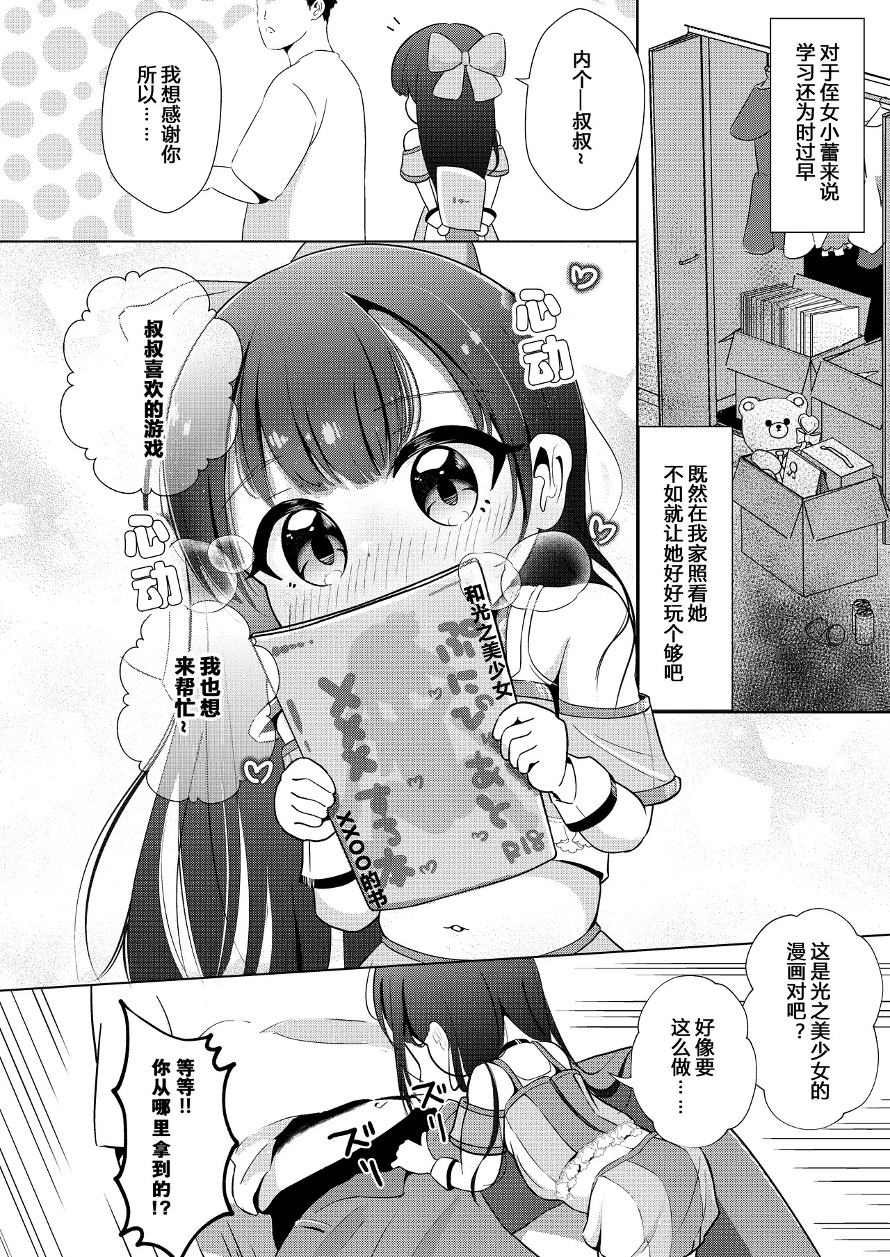 Meikko to Himitsu no Gokkoasobi ♡ page 5 full