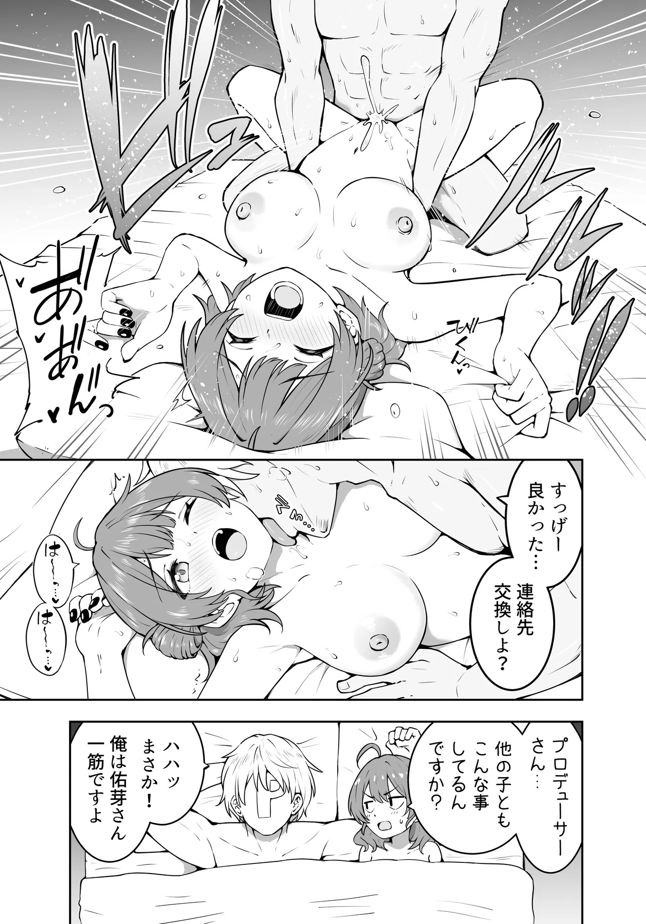 立ち○ぼ佑芽 page 5 full