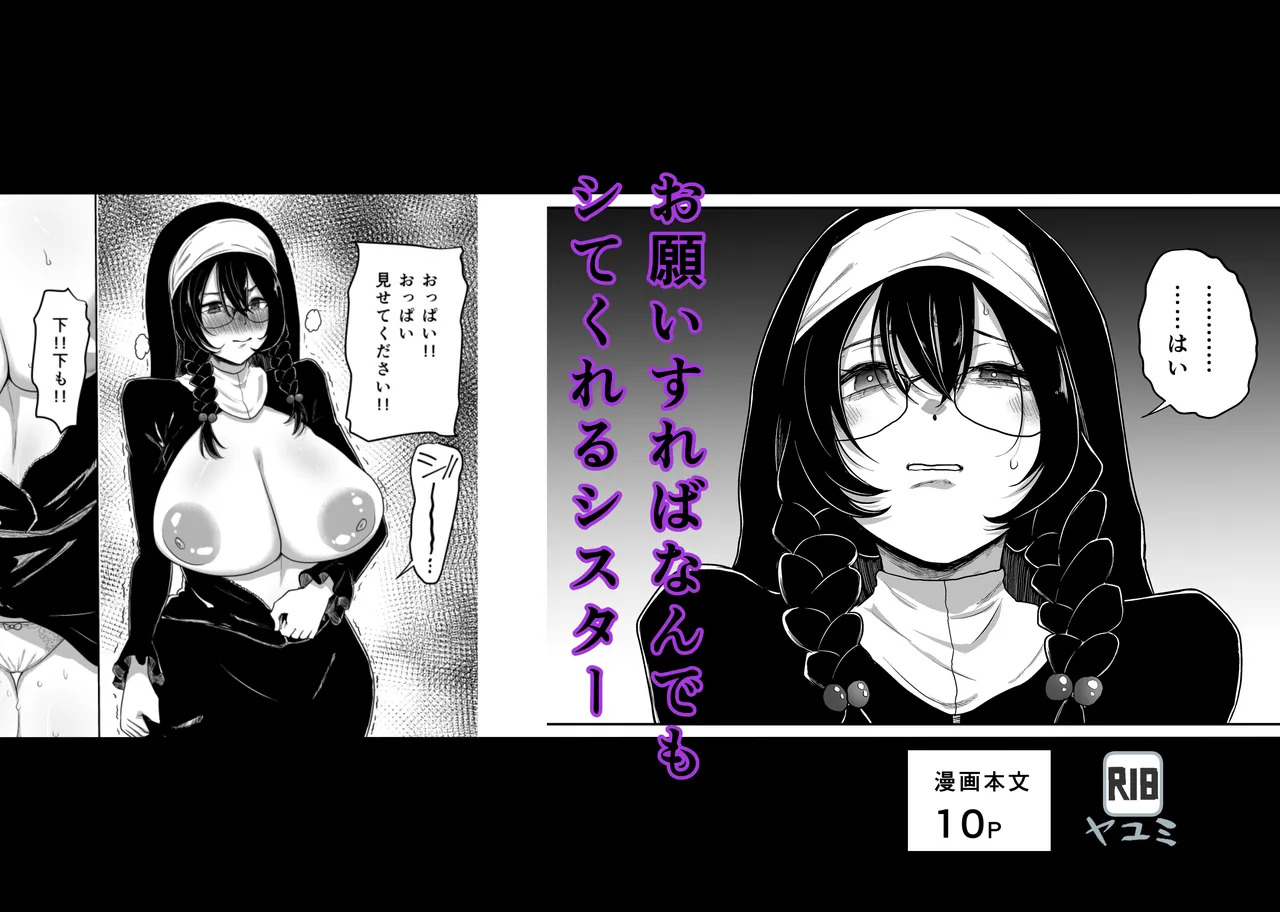 Onegai Sureba Nandemo Shite Kureru Sister page 1 full