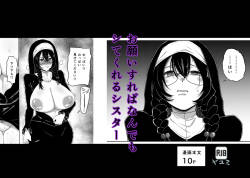 Onegai Sureba Nandemo Shite Kureru Sister