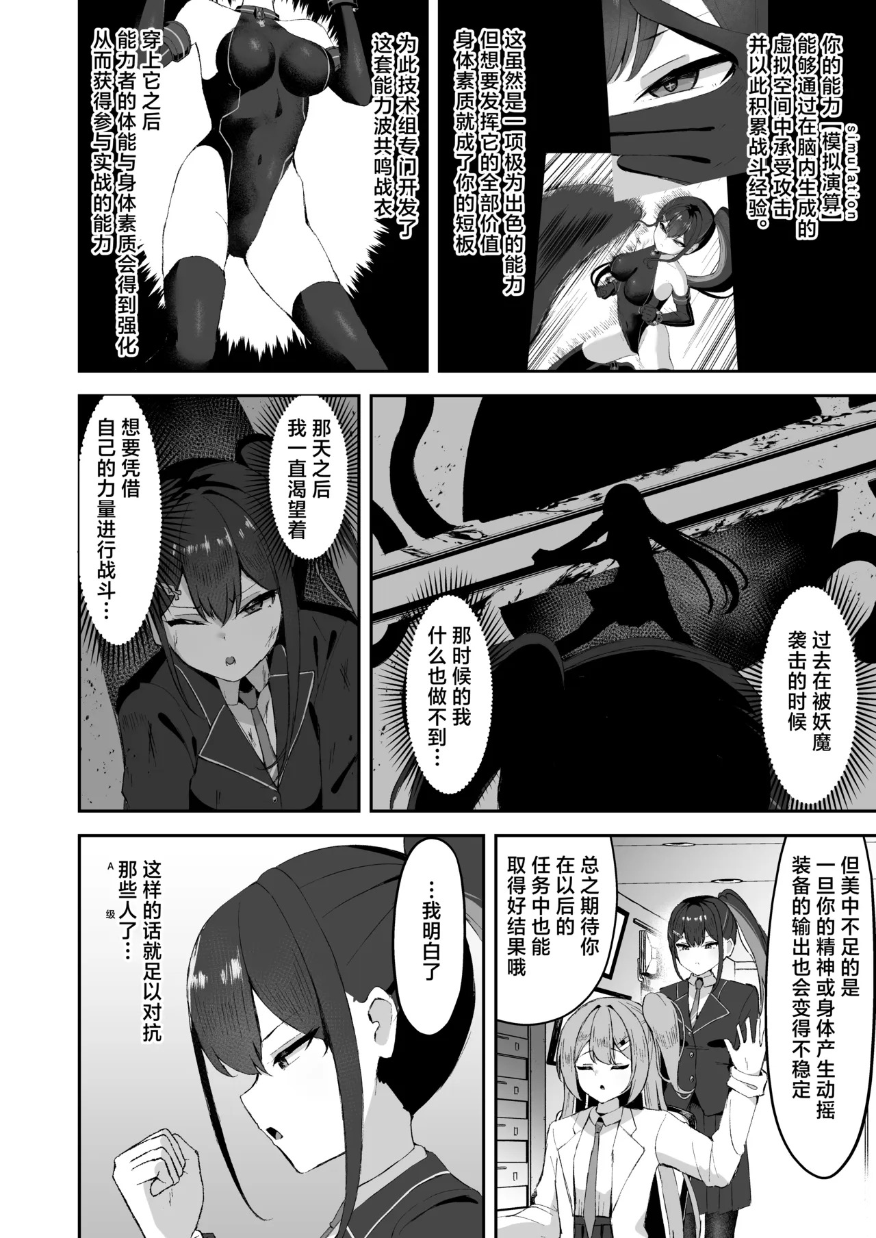 Yuubou Nouryokusha ga Zecchou Sim de Shokushu ni Makasareru Hanashi page 10 full