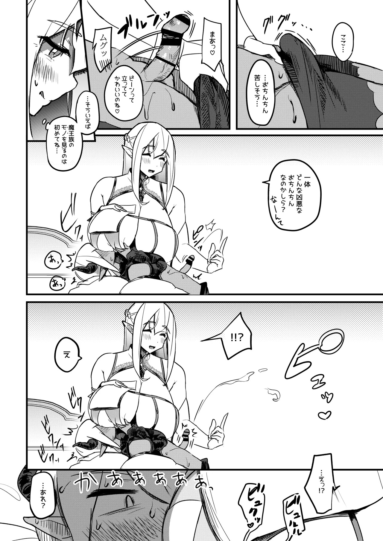 The Pathetic, Premature-Ejaculating Demon King Keeps Losing to the Voluptuous Mom-Elf Built for Easy Childbirth page 9 full