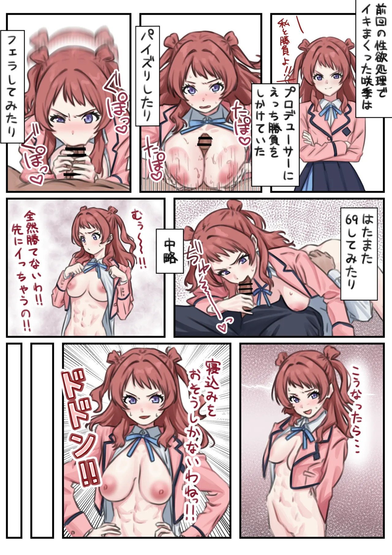 咲季えち漫画 公開分+3ページ page 1 full