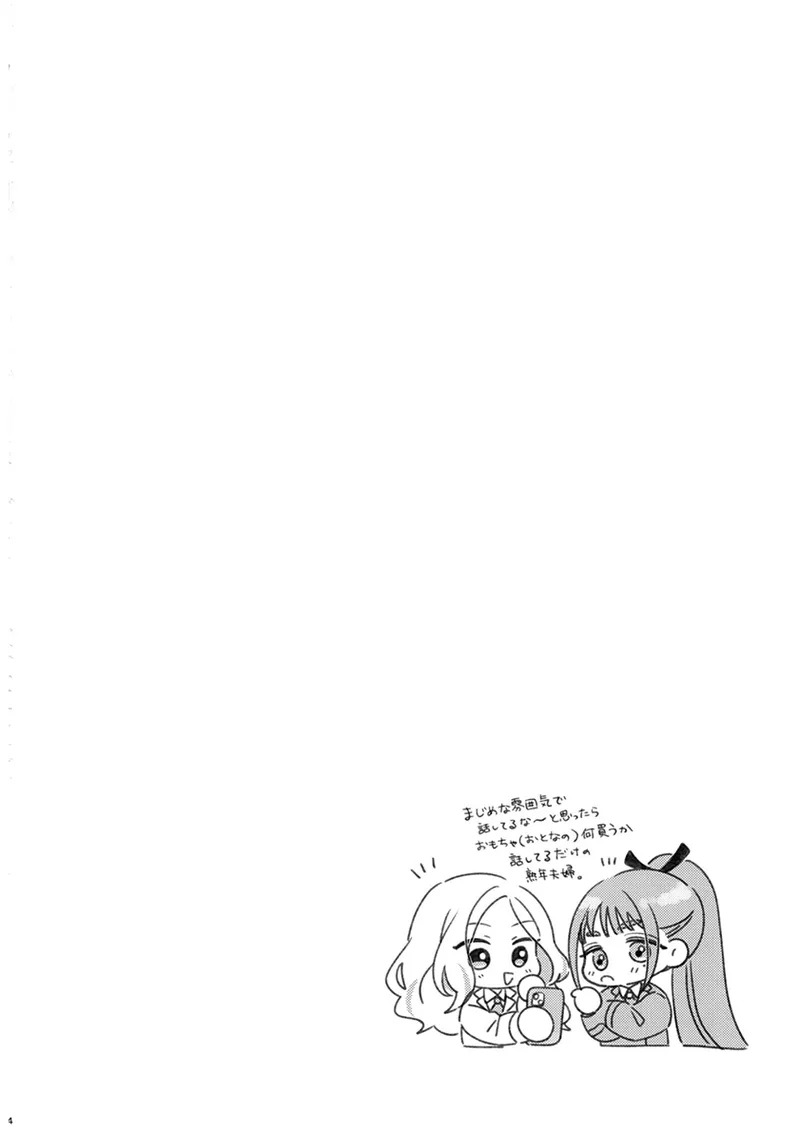 Osananajimi no seiyoku ga tsuyosugiru ndaga!? page 3 full