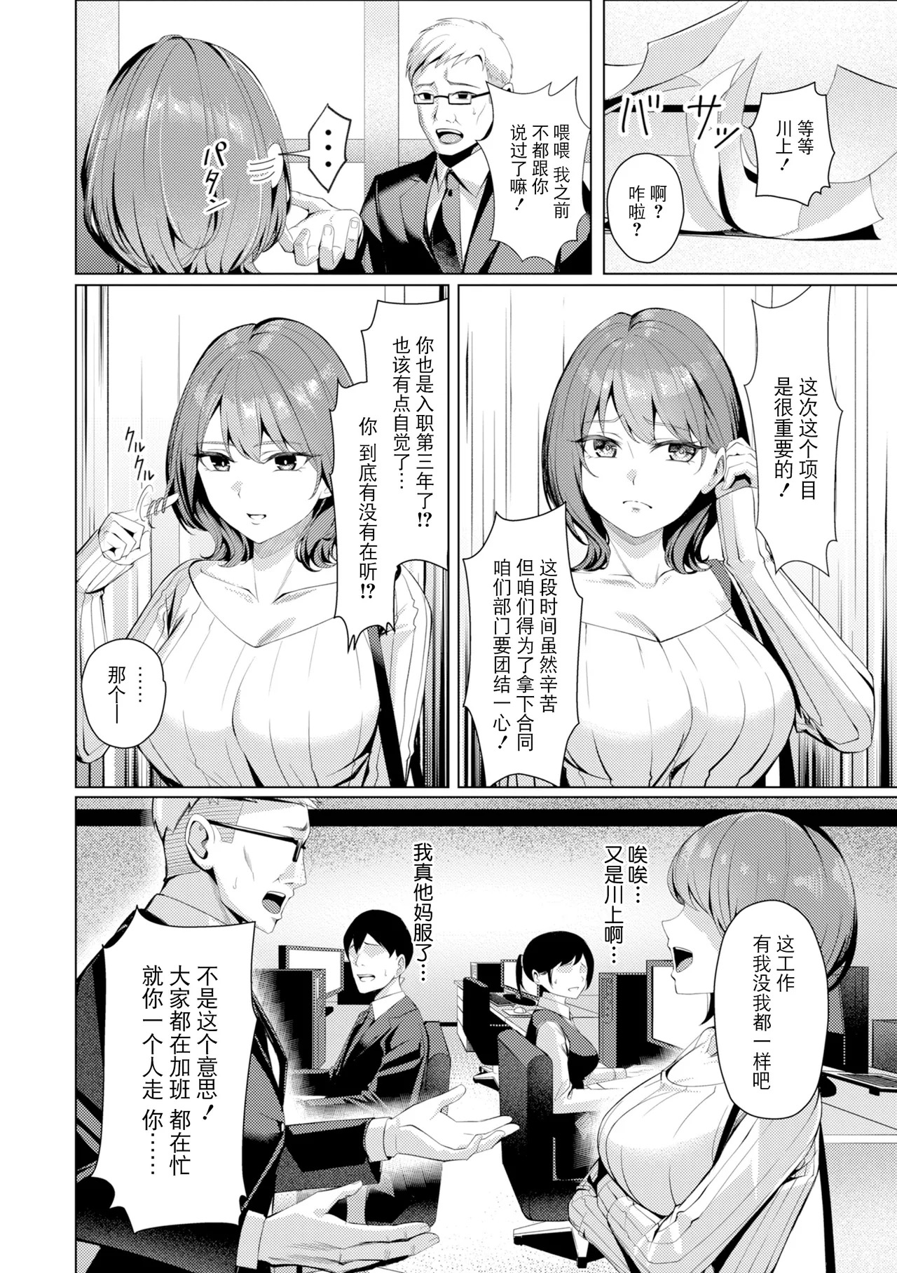 Seishori ka no Kawakami san page 4 full