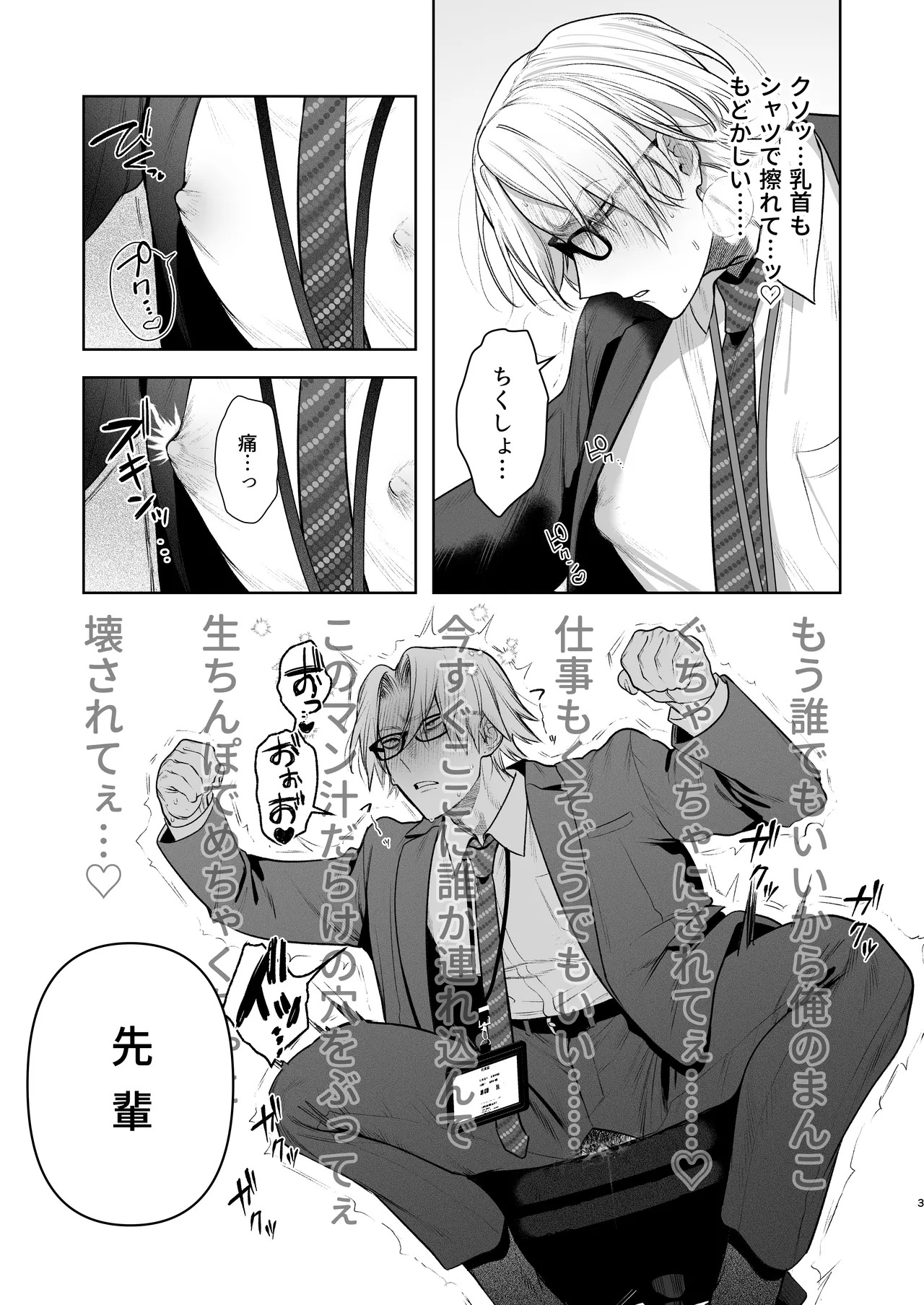 Shiobuki Taiou Moto Yan Kanto Boy Tennai Sun Dome Ikihoudai Plan page 4 full