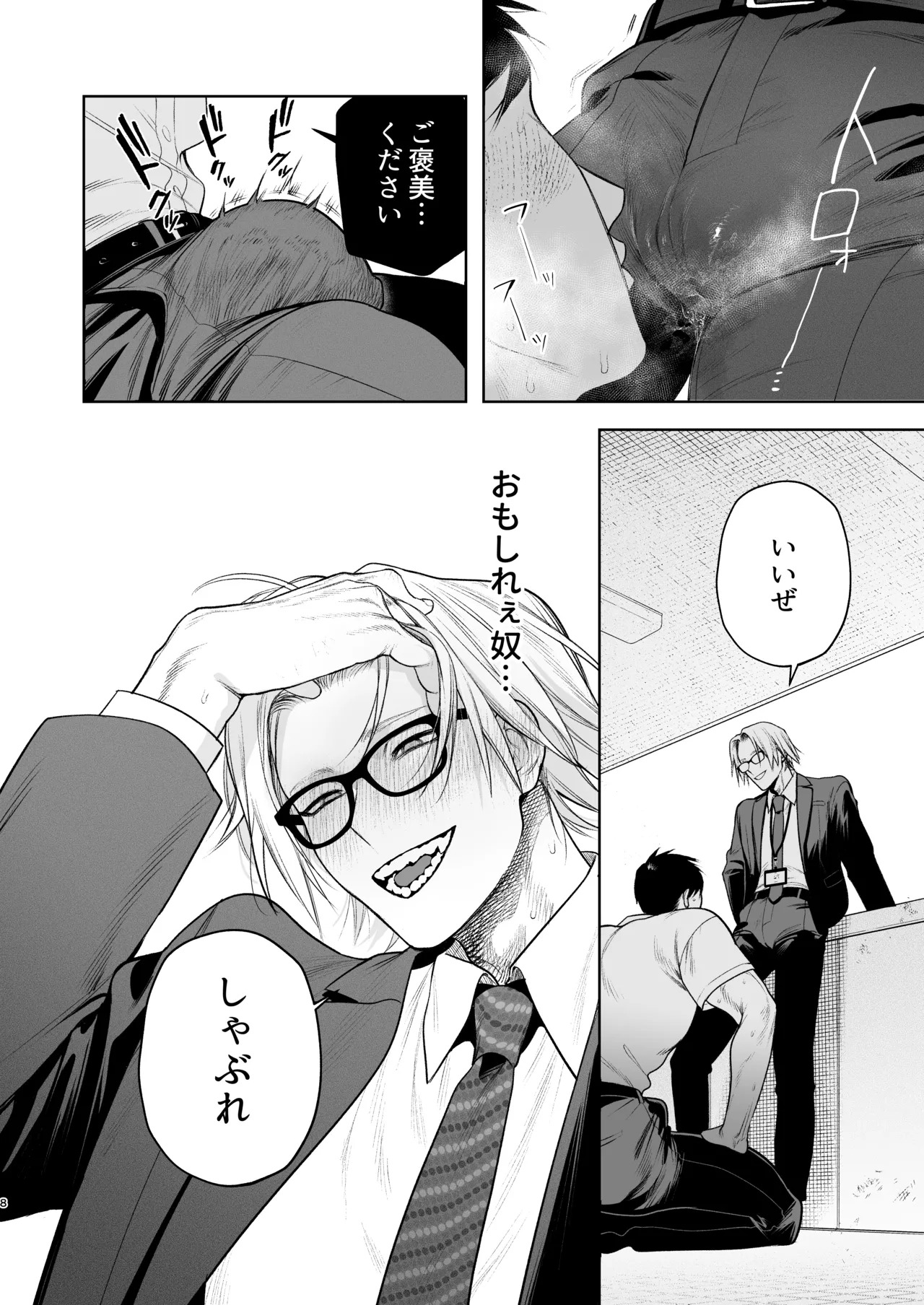 Shiobuki Taiou Moto Yan Kanto Boy Tennai Sun Dome Ikihoudai Plan page 9 full