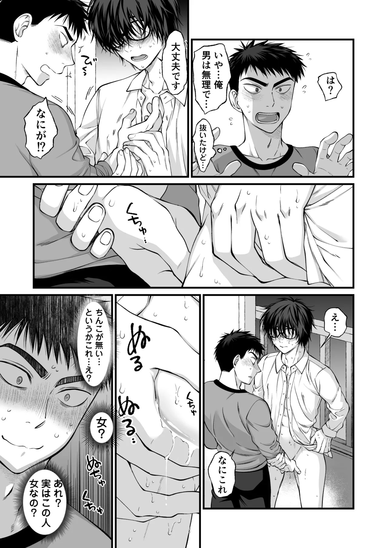Tonari no Jimiotoko ga Dosukebe Cuntboy Datta page 10 full