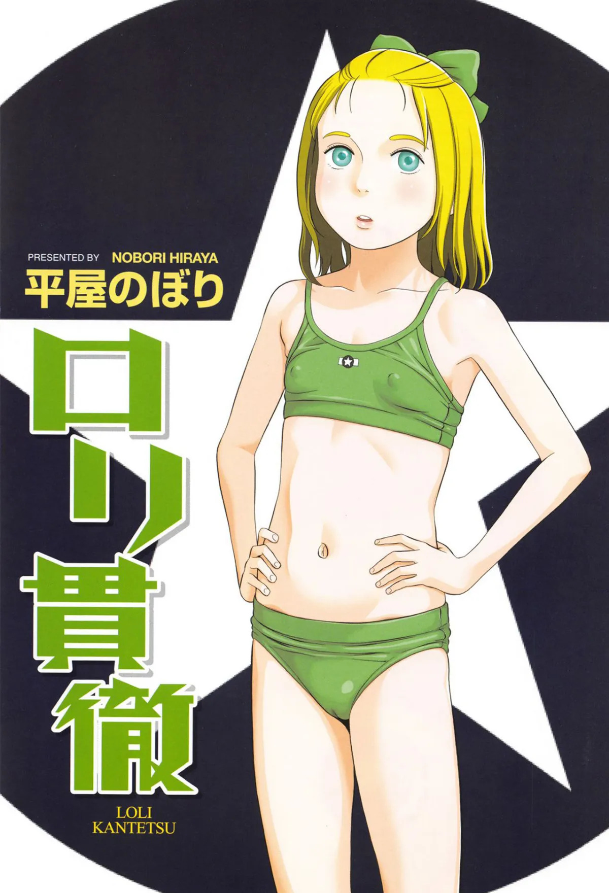 Loli Kantetsu page 4 full