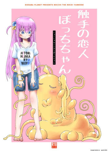 Shokushu no Koibito Bocchi-chan cover