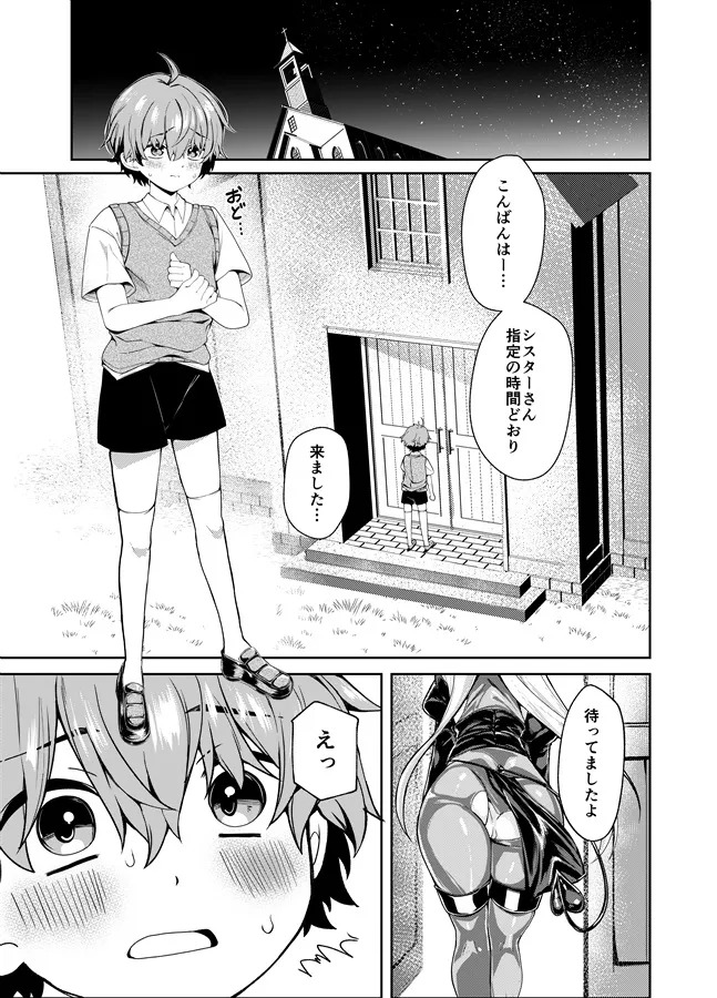 闇堕ちシスターさんと僕の性活 page 2 full