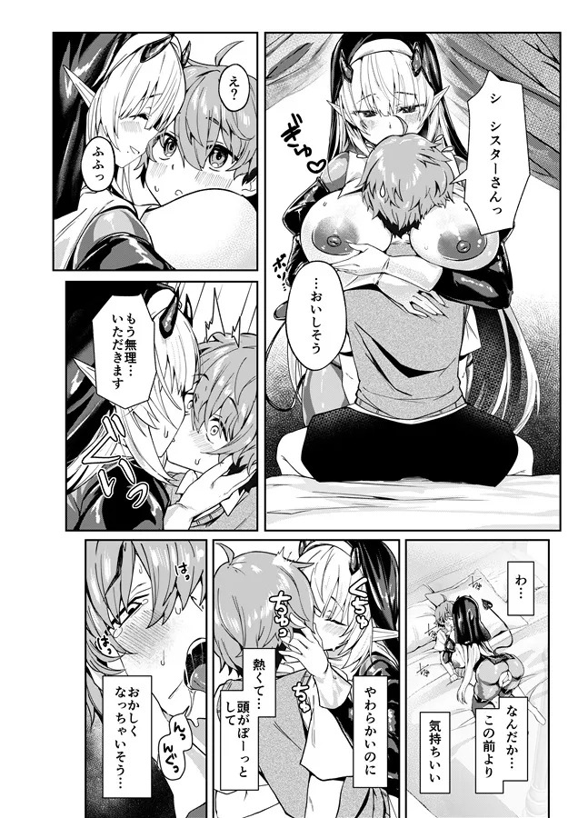 闇堕ちシスターさんと僕の性活 page 4 full