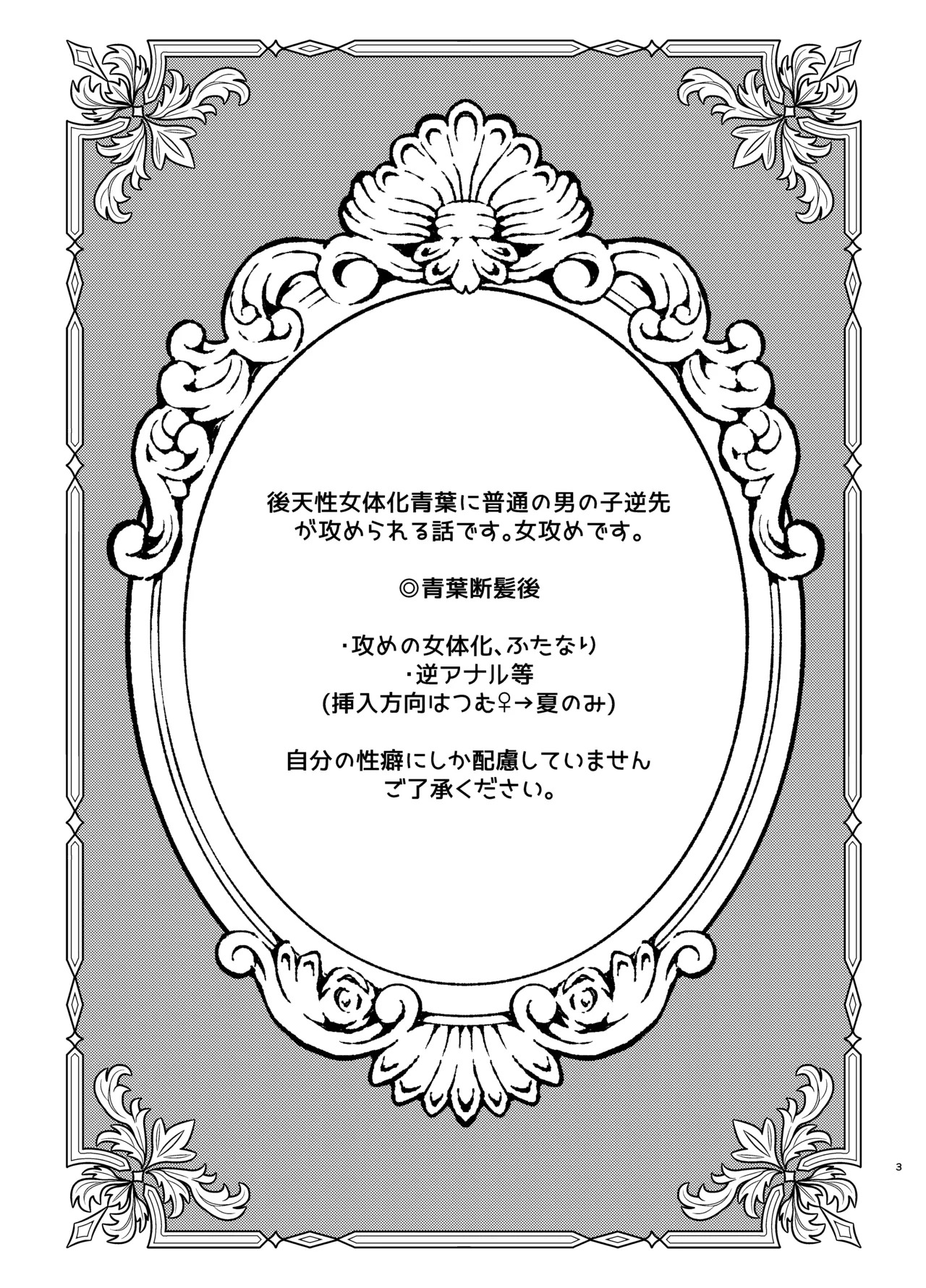 Kenmei: Boku no Nii-san ga Nyotaika Shiteita Ken ni Tsuite page 2 full