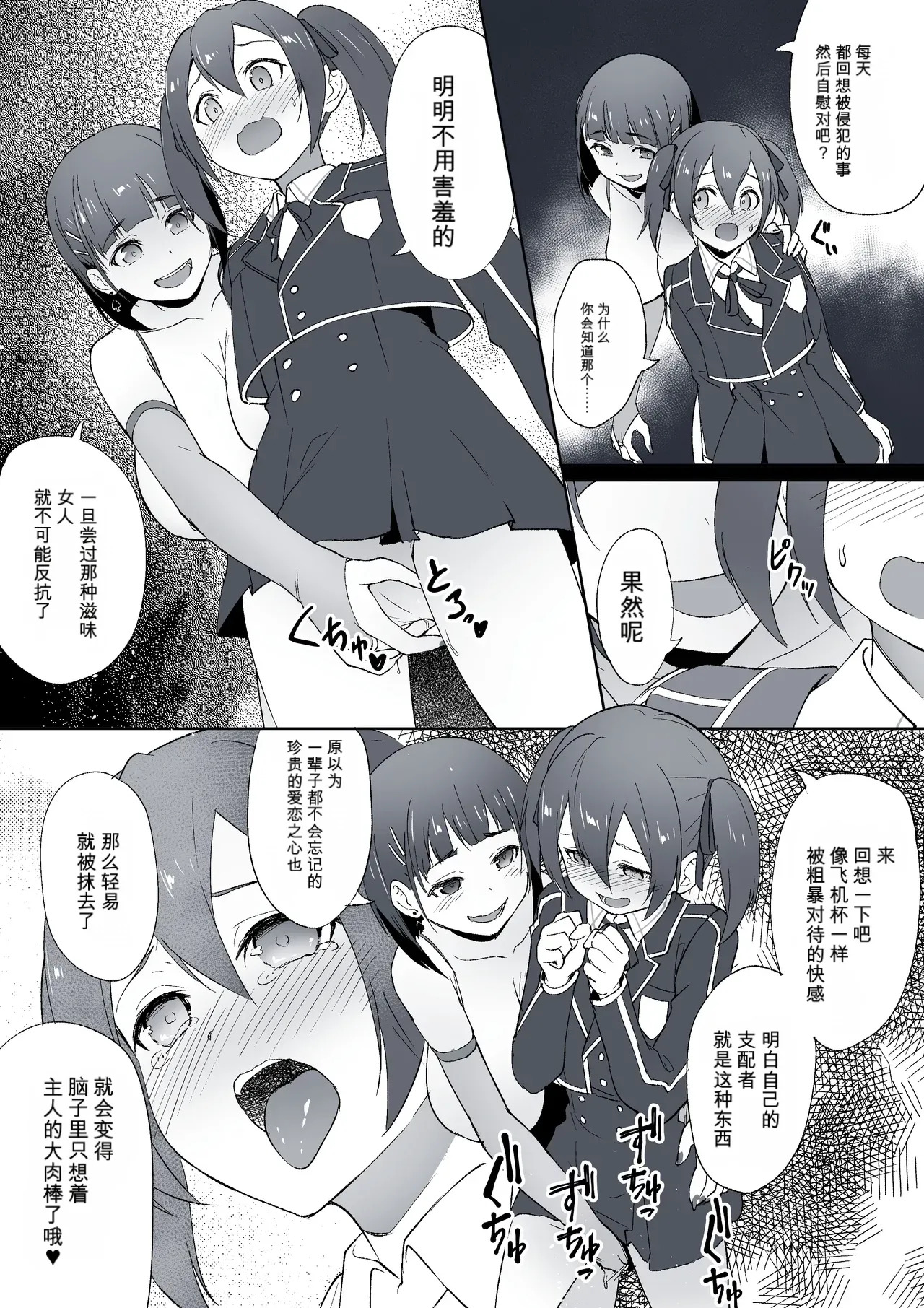 寝取られSAO （闲的没事干AI翻译） page 2 full