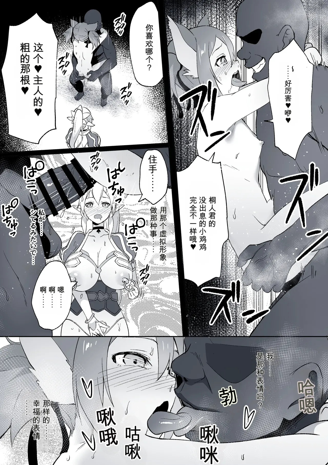寝取られSAO （闲的没事干AI翻译） page 4 full