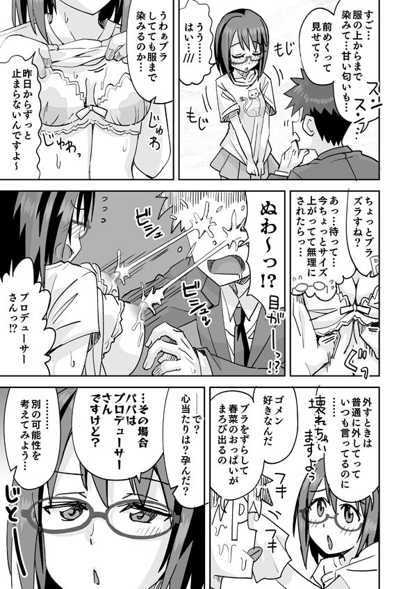 Haruna-chan to Megane to Bonyuu page 2 full