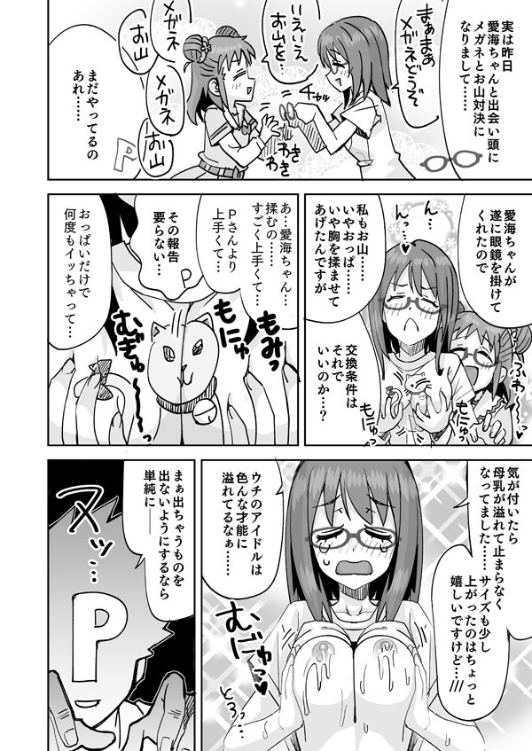 Haruna-chan to Megane to Bonyuu page 3 full