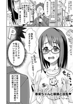Haruna-chan to Megane to Bonyuu