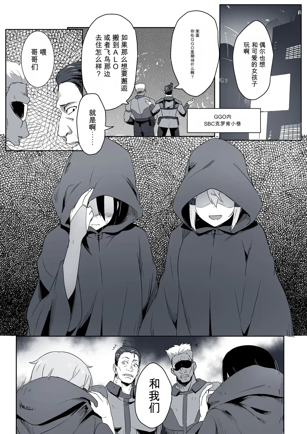 寝取られSAO・24 （闲的没事干AI翻译） page 2 full
